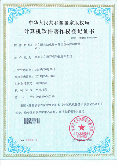 亿之源自动化污水处理设备控制软件