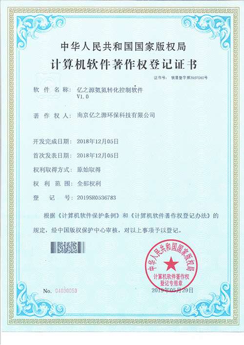 亿之源氨氮转化控制软件